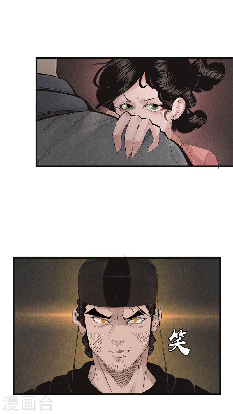 第25话夭夭-妖捕-南辰北斗（第20张）